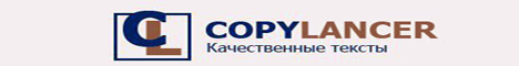 copylancer.ru